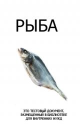 Книга Тестовый ознакомительный документ FictionBook 2.1